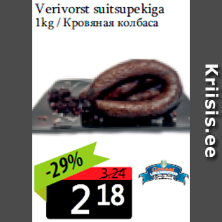 Allahindlus - Verivorst suitsupekiga 1kg