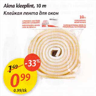 Скидка - Клейкая ленmа для окон