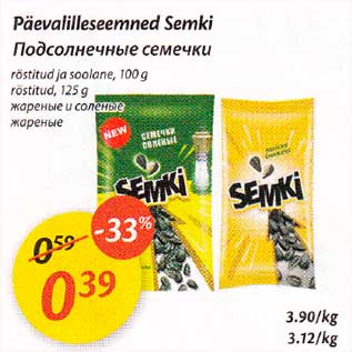 Скидка - Подсолнечные семечки