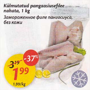 Allahindlus - Кulmutatud раngааsiusefilее nаhаtа, 1 kg