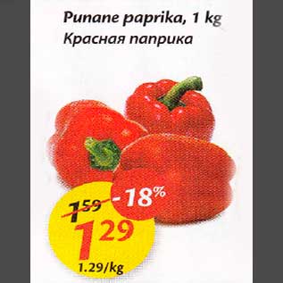 Скидка - Красная папрuка