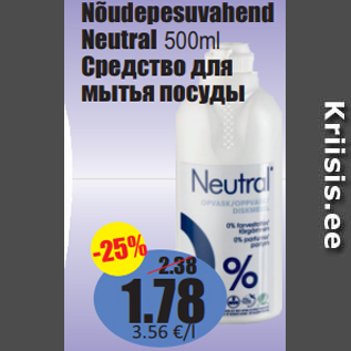 Allahindlus - Nõudepesuvahend Neutral 500ml