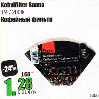 Скидка - Кофейный фильтр