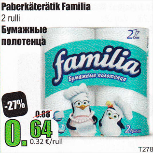 Скидка - Бумажные полотенца