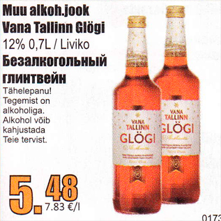 Скидка - Глинтвейн
