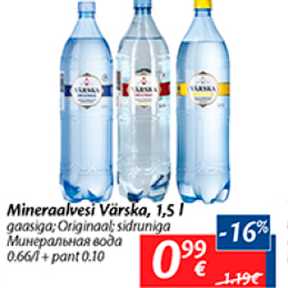 Скидка - Минеральная вода