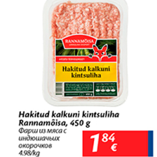 Скидка - Фарш из мяса с индюшачьих окорочков