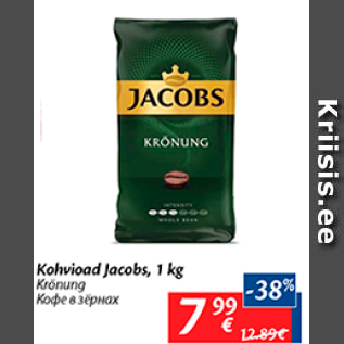 Скидка - Кофе в зернах