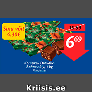 Скидка - Конфеты