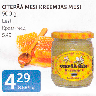 Скидка - Крем-мед