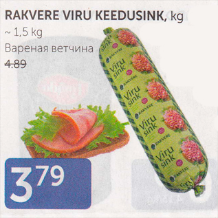 Скидка - ВЕТЧИНА ВАРЕНАЯ