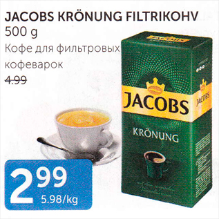 Скидка - КОФЕ ДЛЯ ФИЛЬТРОВЫХ КОФЕВАРОК