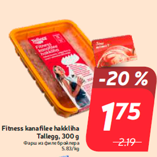 Allahindlus - Fitness kanafilee hakkliha Tallegg, 300 g