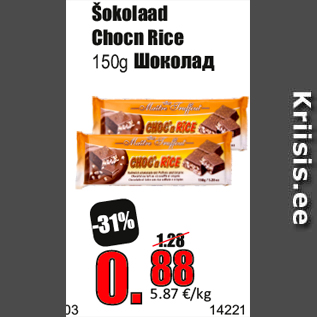 Скидка - Шоколад
