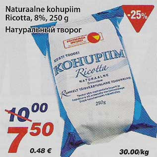 Allahindlus - Naturaalne kohupiim Ricotta