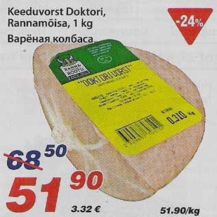 Скидка - Варёная колбаса