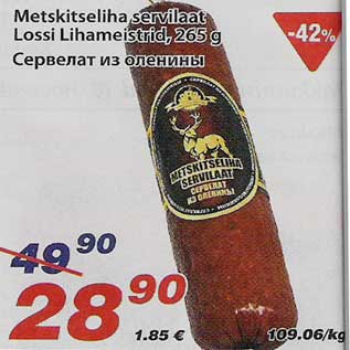 Скидка - Сервелат из оленины
