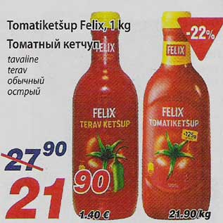 Скидка - Томатный кетчуп