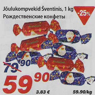 Скидка - Рождественские конфеты