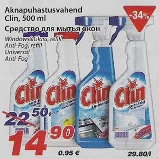 Скидка - Средство для мытья окон