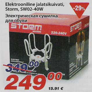 Скидка - Электрическая сушилка для обуви