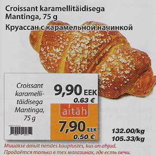 Allahindlus - Croissant karamellitäidisega Mantinga