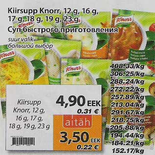 Скидка - Суп быстрого приготовления