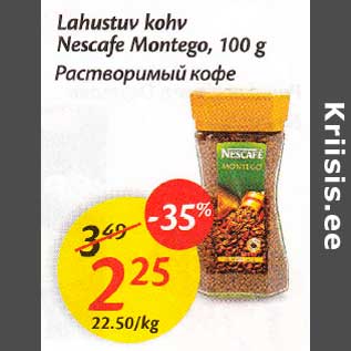 Скидка - Расmворuмый кофе