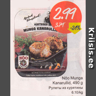 Скидка - Рулеты из курятины