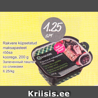 Allahindlus - Rakvere küpsetatud maksapasteet rõõsa koorega, 200 g