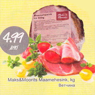 Скидка - Ветчина