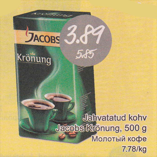 Скидка - Молотый кофе