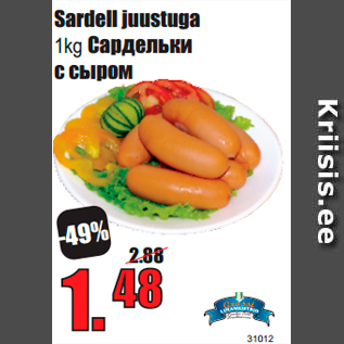 Скидка - Сардельки с сыром