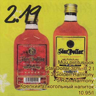 Скидка - Крепкий алкогольный напиток