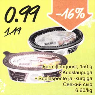 Allahindlus - Farmi toorjuust, 150 g