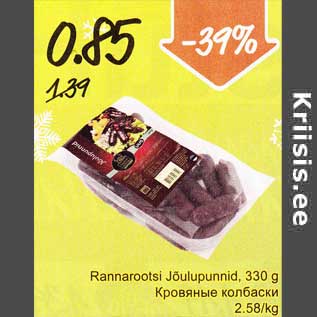 Скидка - Кровяные колбаски