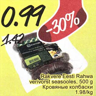 Скидка - Кровяные колбаски