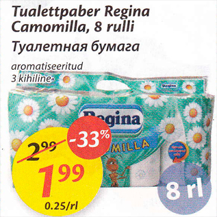 Скидка - Туалетная бумага