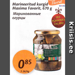 Скидка - Маринованные огурцы