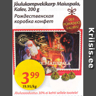 Скидка - Рождественская коробка конфет