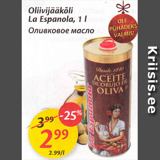 Скидка - Оливковое масло