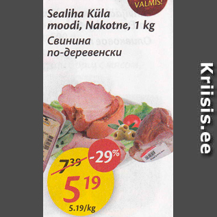 Allahindlus - Sealiha Küla moodi, Nakotne, 1 kg