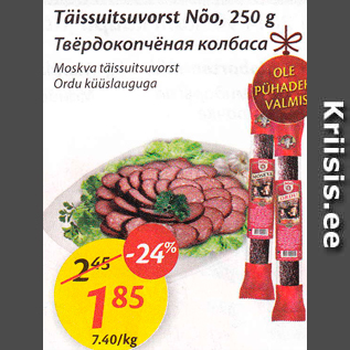 Allahindlus - Täissuitsuvorst Nõo, 250 g