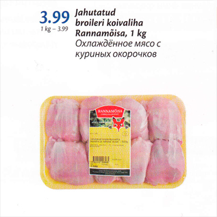 Скидка - Охлаждённое мясо с куриных окорочков