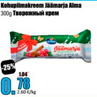 Скидка - Творожный крем