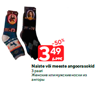 Allahindlus - Naiste või meeste angoorasokid