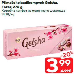 Скидка - Коробка конфет из молочного шоколада