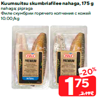 Allahindlus - Kuumsuitsu skumbriafilee nahaga, 175 g