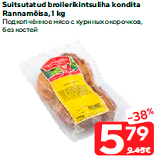 Allahindlus - Suitsutatud broilerikintsuliha kondita Rannamõisa, 1 kg