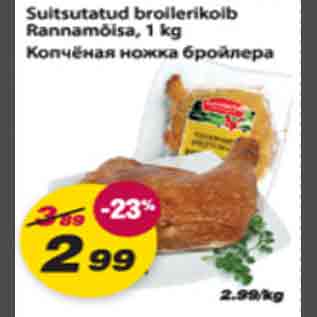 Скидка - Копченая ножка бройлера